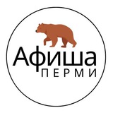 Афиша Перми | Бесплатно