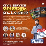Civil Service Malayalam Optional Jobin Sir