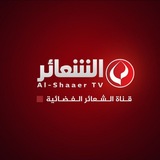 قناة الشعائر الفضائية