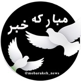 شهرستان مبارکه