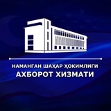 Namangan shahar hokimligi | Rasmiy telegram kanali