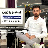 استریو روژبین فرهاد