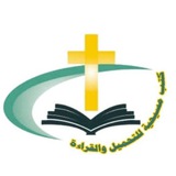 ❤️ كتب مسيحية للتحميل والقراءة ❤️