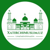 ️ ️XatirchiMuslim.uz | Расмий канали. ️