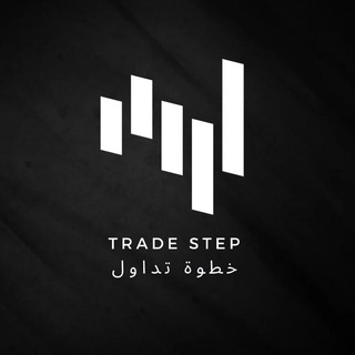 Trade Step | خطوة تداول