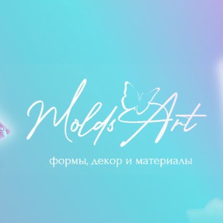 MoldsArt молды и материалы для вашего творчества