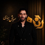 سروش جباری | مشاور کنکور