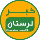 خبر لرستان