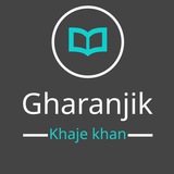 قرنجیک خواجه خان