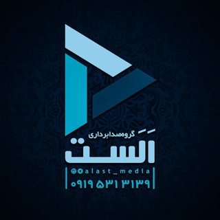 Alastmedia|الست مدیا