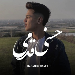 ﮼فنپیج اصلی حسنقدمی 🎤