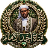 قناة احمد الإمام