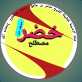 قناة دروس ومواعظ أبي زكريا خضر بن جامع(خضر مصطلح)
