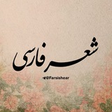 شعر فارسی