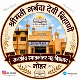 राजकीय महाविद्यालय नोहर ( SNDB GOVT PG COLLEGE NOHAR )