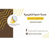منصة خطوة التعليمية(أولى ثانوي).