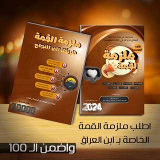 دليل الثقه ضمان ملازم ومرشحات ابن العراق