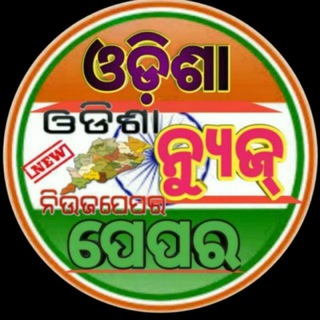 📰 ଓଡିଶା ନ୍ୟୁଜ ପେପର୍ 📰