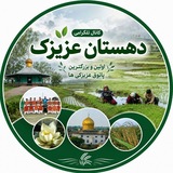 دهستان عزیزک