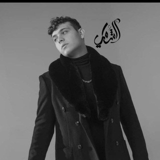 أغاني الشامي ستوريات حالات حب للشامي شامي اغنية شامي بيج سام الاخرس محمد سعيد الشامي حزن اغاني بيج سام حسام سيلاوي السيلاوي حب