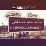 -﮼مشـتسـكولـنِحناش 🇾🇪 ²⁶ ❖