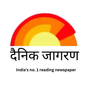 Dainik Jagran Newspaper 📰