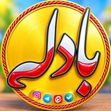بادلــــــــــه