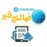 👈کانال فهالنج👉