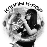 клипы kpop