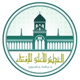 المجلس الأعلى للإفتاء