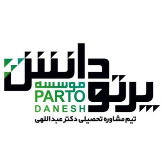 📚 مجموعه بزرگ پرتو دانش ✏️
