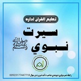 سـیـرت نـبـويﷺ