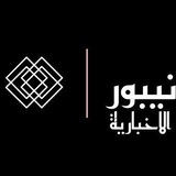 نيبور الاخبارية