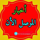 اخبار موصل الان