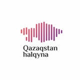 Qazaqstan Halqyna