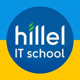Hillel IT School — Events