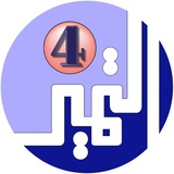 الصف الرابع الابتدائي - مدرسة التميز النموذجية