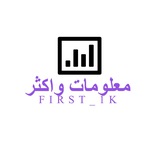 معلومات واكثر 📊