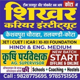 Shikhar Career Institute Kota कृषि पर्यवेक्षक जेट JET ICAR CUET 2026 BHU LSA Pashu Parichar Agriculture Supervisor पशु परिचर AFO