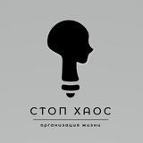 Стоп Хаос | Саморазвитие