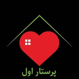 🌍 مرکز پرستار اول 🌍