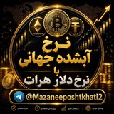 🌐 نرخ ارز دیجیتال آنلاین 🌐