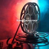 Кинодискотека