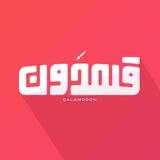 قلمدون | Qalamdoon