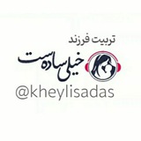 تربیت فرزند «خیلی سادهست»