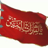 هیئت صاحب العصر(عج)