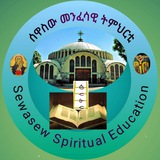 ሰዋስው ግእዝን መንፈሳዊ ትምህርትን