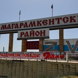 Будни Магарамкента 🦅