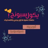 - السادس اعدادي 🧡