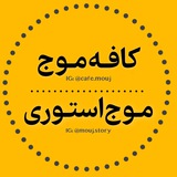 کافه موج